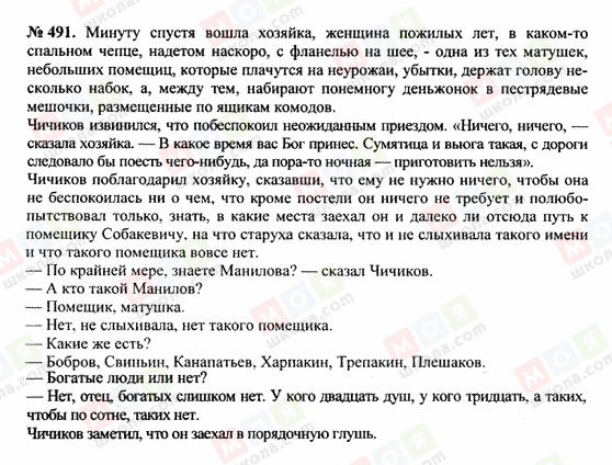 ГДЗ Російська мова 10 клас сторінка 491