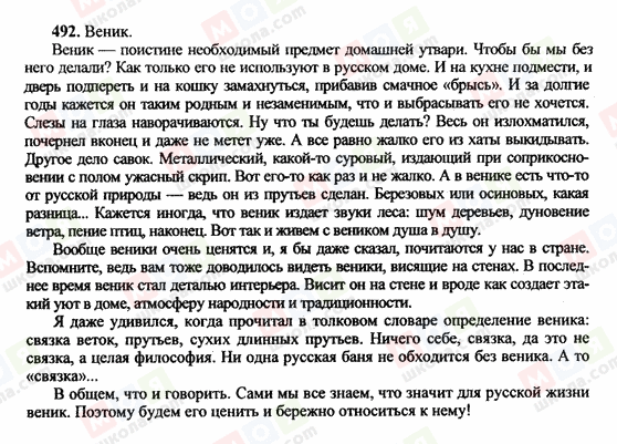 ГДЗ Російська мова 10 клас сторінка 492