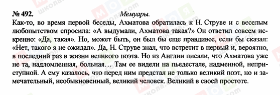 ГДЗ Російська мова 10 клас сторінка 492