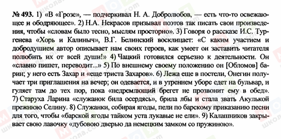 ГДЗ Російська мова 10 клас сторінка 493