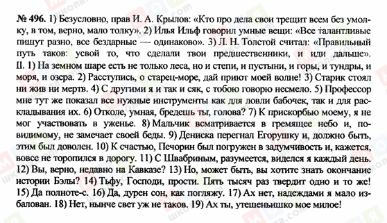 ГДЗ Російська мова 10 клас сторінка 496