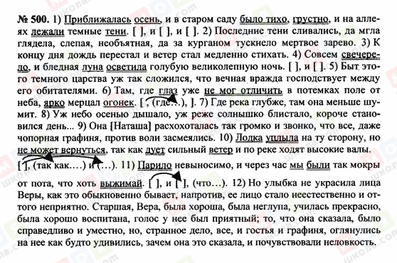 ГДЗ Русский язык 10 класс страница 500