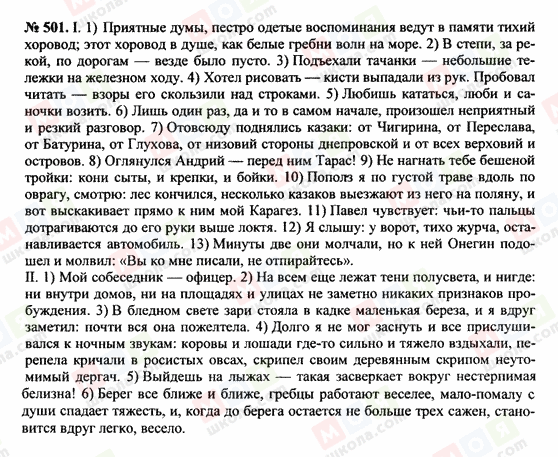 ГДЗ Російська мова 10 клас сторінка 501