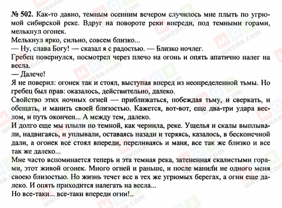 ГДЗ Російська мова 10 клас сторінка 502