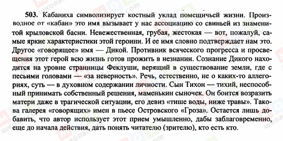 ГДЗ Російська мова 10 клас сторінка 503