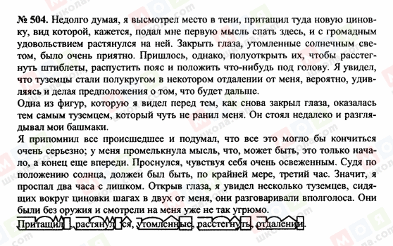 ГДЗ Російська мова 10 клас сторінка 504