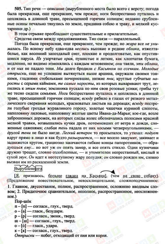 ГДЗ Російська мова 10 клас сторінка 505