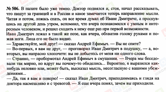 ГДЗ Російська мова 10 клас сторінка 506