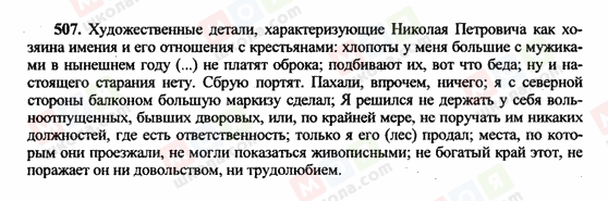 ГДЗ Російська мова 10 клас сторінка 507