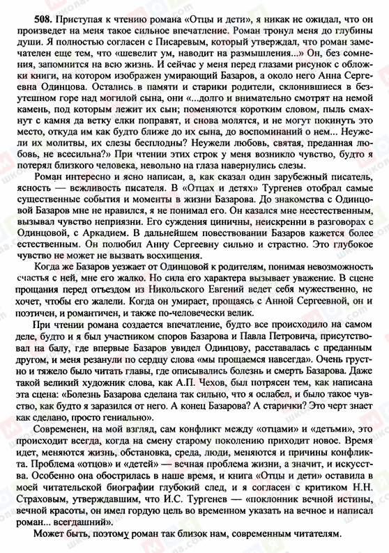 ГДЗ Російська мова 10 клас сторінка 508
