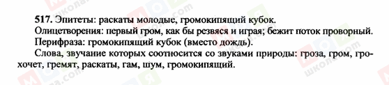 ГДЗ Російська мова 10 клас сторінка 517