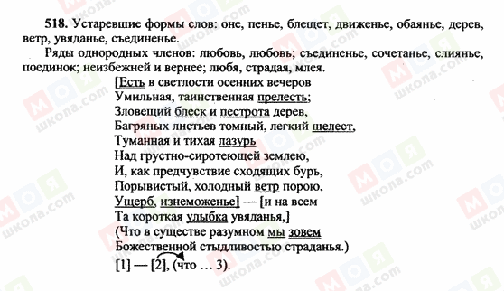 ГДЗ Русский язык 10 класс страница 518
