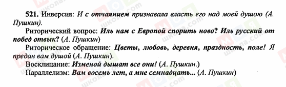 ГДЗ Русский язык 10 класс страница 521