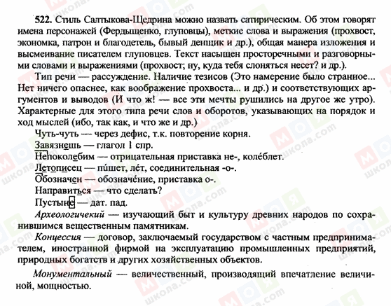ГДЗ Російська мова 10 клас сторінка 522
