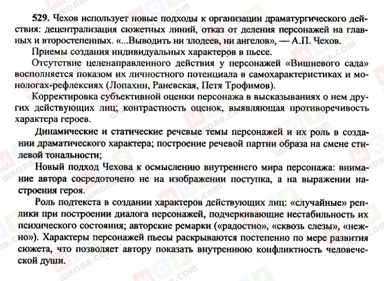 ГДЗ Російська мова 10 клас сторінка 529