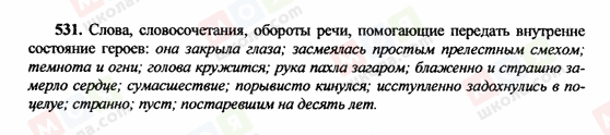 ГДЗ Російська мова 10 клас сторінка 531