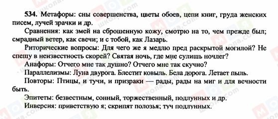 ГДЗ Російська мова 10 клас сторінка 534