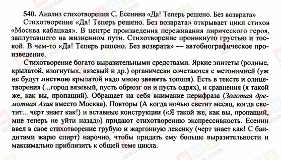 ГДЗ Російська мова 10 клас сторінка 540