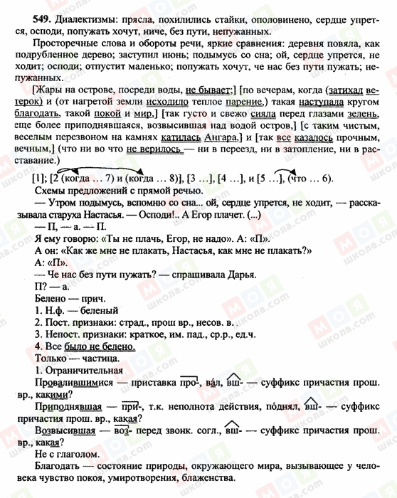 ГДЗ Російська мова 10 клас сторінка 549