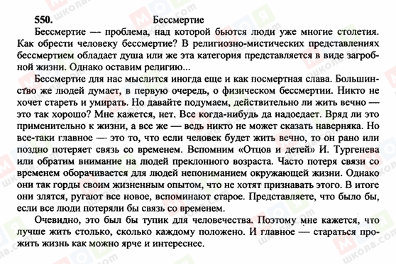 ГДЗ Російська мова 10 клас сторінка 550