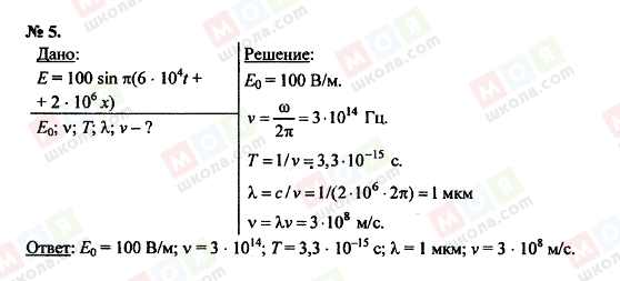 ГДЗ Фізика 11 клас сторінка 5