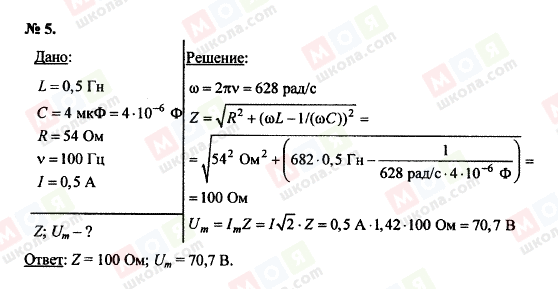 ГДЗ Фізика 11 клас сторінка 5