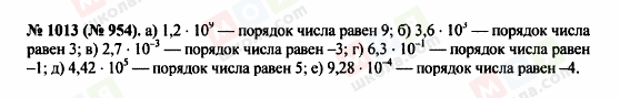 ГДЗ Алгебра 8 клас сторінка 1013