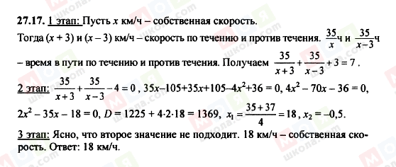 ГДЗ Алгебра 8 класс страница 27.17