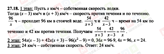 ГДЗ Алгебра 8 класс страница 27.18