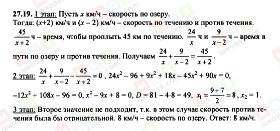 ГДЗ Алгебра 8 класс страница 27.19