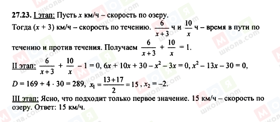 ГДЗ Алгебра 8 класс страница 27.23