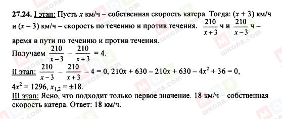 ГДЗ Алгебра 8 клас сторінка 27.24