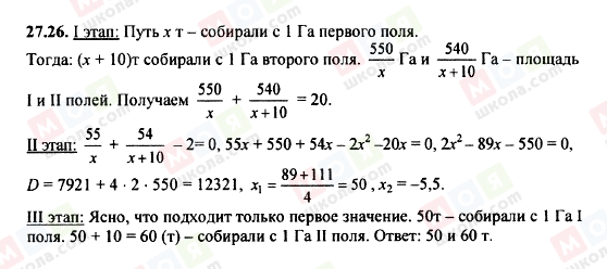 ГДЗ Алгебра 8 класс страница 27.26