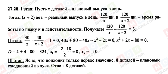 ГДЗ Алгебра 8 класс страница 27.28