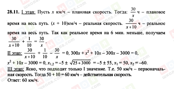 ГДЗ Алгебра 8 клас сторінка 28.11