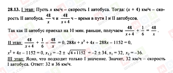 ГДЗ Алгебра 8 класс страница 28.13