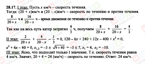 ГДЗ Алгебра 8 класс страница 28.17