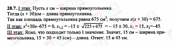 ГДЗ Алгебра 8 клас сторінка 28.7