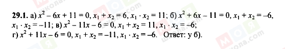 ГДЗ Алгебра 8 класс страница 29.1