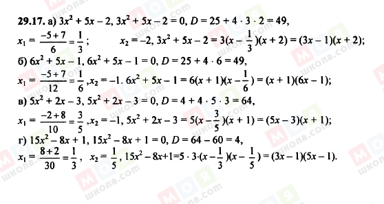 ГДЗ Алгебра 8 класс страница 29.17
