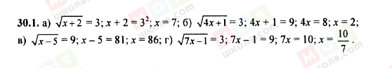 ГДЗ Алгебра 8 клас сторінка 30.1