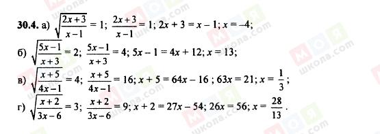 ГДЗ Алгебра 8 класс страница 30.4