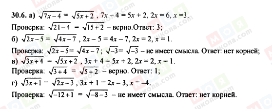 ГДЗ Алгебра 8 класс страница 30.6