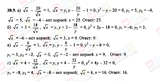 ГДЗ Алгебра 8 клас сторінка 30.9