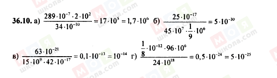ГДЗ Алгебра 8 класс страница 36.10
