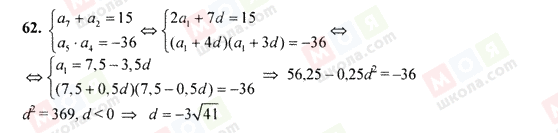 ГДЗ Алгебра 9 класс страница 62