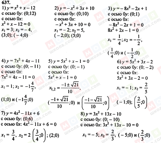 ГДЗ Алгебра 8 класс страница 637