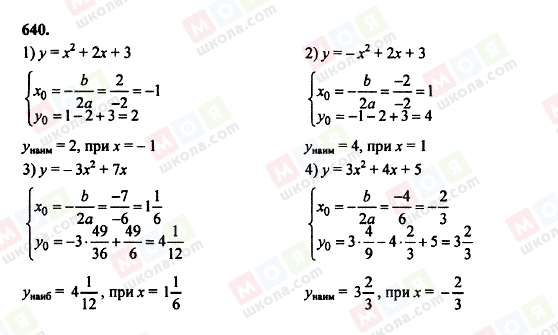 ГДЗ Алгебра 8 класс страница 640
