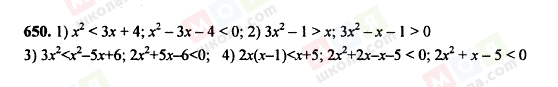 ГДЗ Алгебра 8 клас сторінка 650