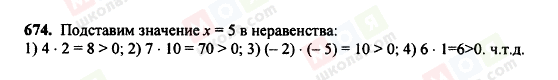 ГДЗ Алгебра 8 клас сторінка 674